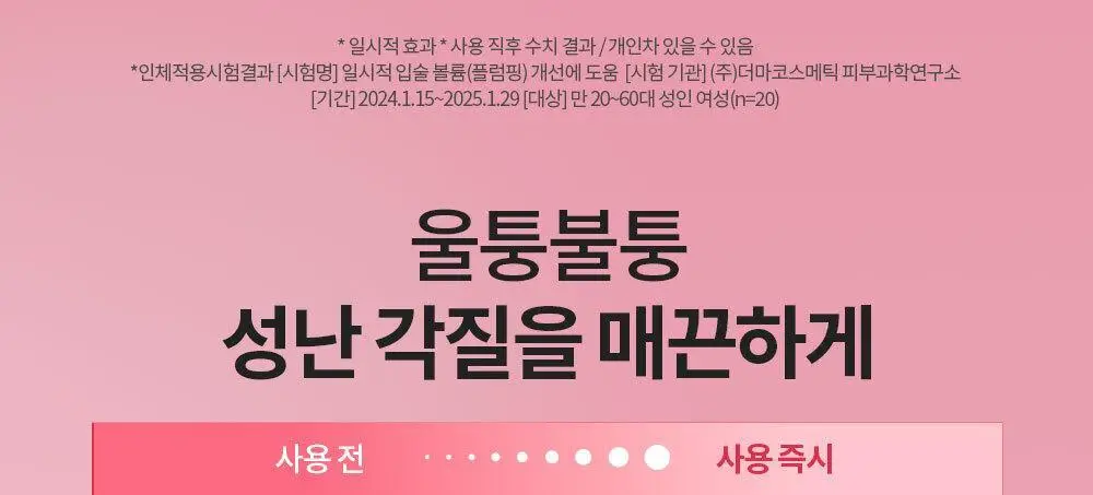 [틱톡대란템/예린PICK] 누니 애플 립 오일 4종 상세페이지 7